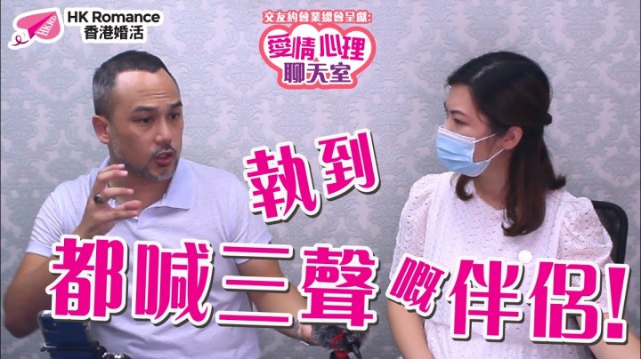愛情分享 - 張惠萍 Anita 分享 - HK Romance Dating | Speed Dating Hong Kong - matching 、配對 、約會 、 交友、結識異性有辦法